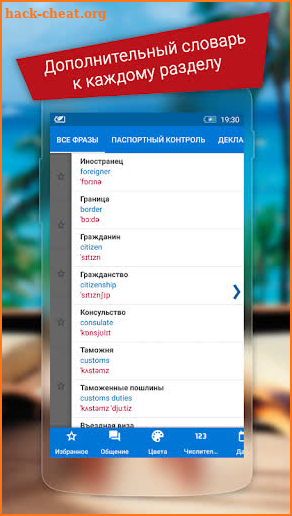 Russian - English phrasebook LITE screenshot