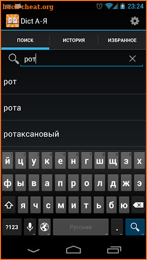 Russian Explanatory Dictionary screenshot