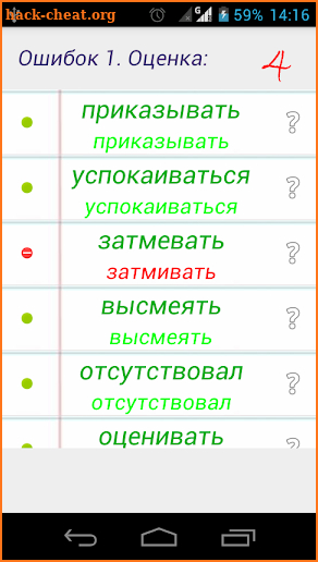 Russian language: tests screenshot
