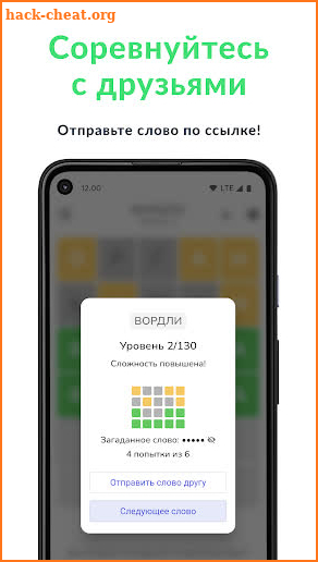 Russian Вордли - daily puzzle screenshot
