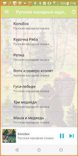 Русские народные аудиосказки screenshot