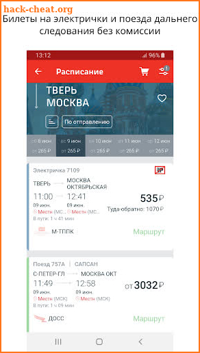 РЖД Пассажирам билеты на поезд screenshot