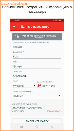 РЖД Пассажирам билеты на поезд screenshot
