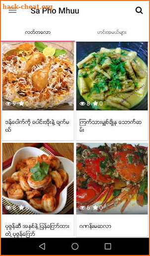 Sa Pho Mhuu (စာဖိုမှုး) screenshot