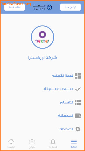 Sahel App screenshot