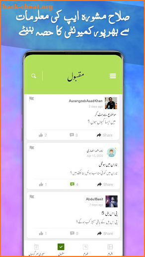 Salah Mashwara screenshot