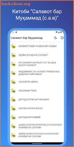 Салавот бар Муҳаммад (с.а.в) screenshot