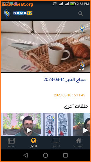 Sama TV قناة سما الفضائية screenshot