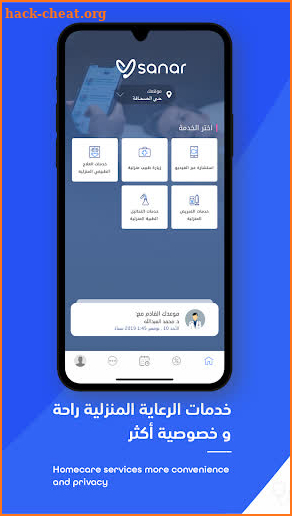 سنار Sanar - طب ورعاية screenshot