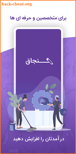 Sanjagh pro app screenshot