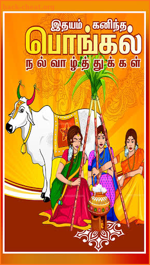 Sankranti, Pongal, Lohri Greetings and Stickers screenshot