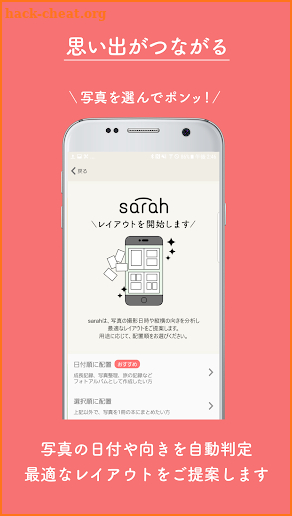 sarah [サラ] | デザイン無料で人気のフォトブック/写真整理アルバム screenshot