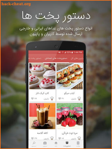 SarashpazPapion - آشپزی با سرآشپز پاپیون screenshot