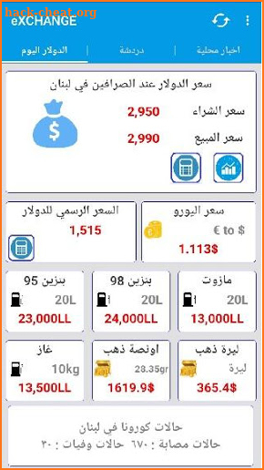 sarraf lebanon_سعر الدولار عند الصرافين screenshot