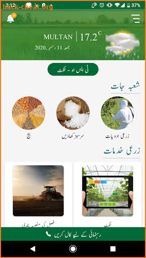 Sarsabz Pakistan screenshot