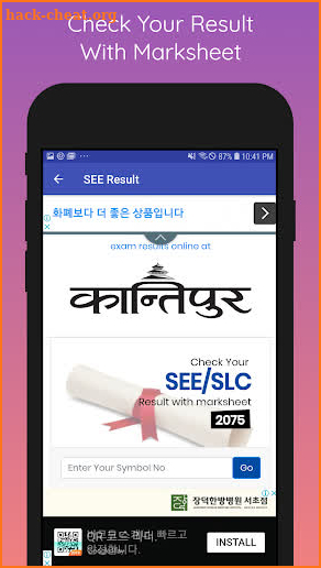SEE Result Nepal screenshot