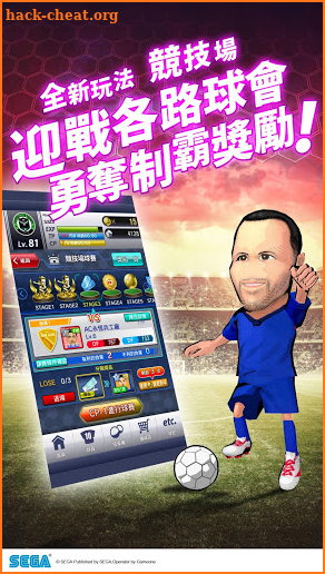 SEGA創造球會 screenshot