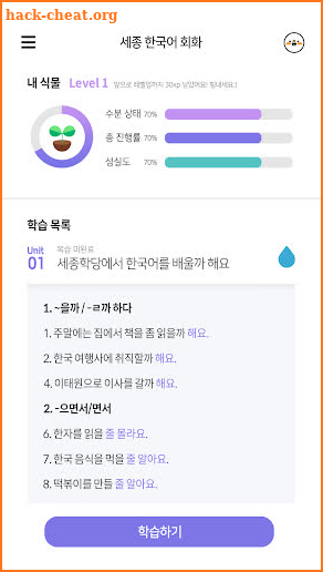 Sejong Korean Conversation Pronunciation App 2 screenshot
