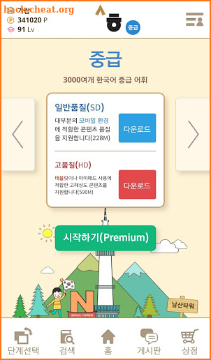 Sejong Korean Vocabulary - Beginner·Intermediate screenshot