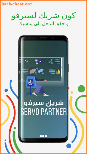 Servo Partner screenshot