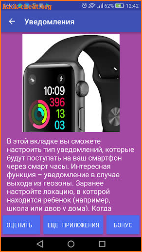 Set up a smart watch on your phone screenshot