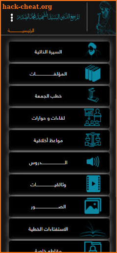 Seyid Al-Sadr السيد الصدر screenshot