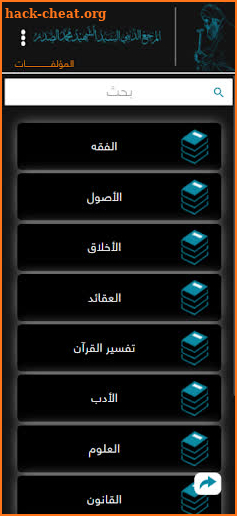 Seyid Al-Sadr السيد الصدر screenshot