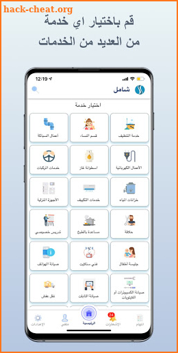 Shaamel - Client - شامل - عميل screenshot