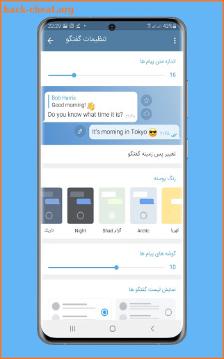 Shadtel : Unofficial Shad Messenger screenshot