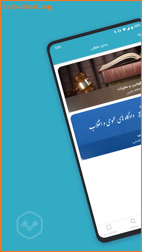 Shahrdaad | شهرداد | ابر ابزار حقوقی screenshot