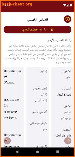 Shamas Coptic - تطبيق شماس screenshot
