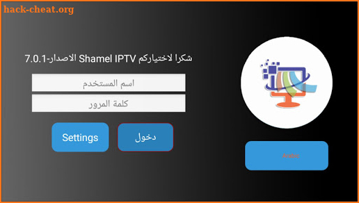 Shamel IPTV screenshot