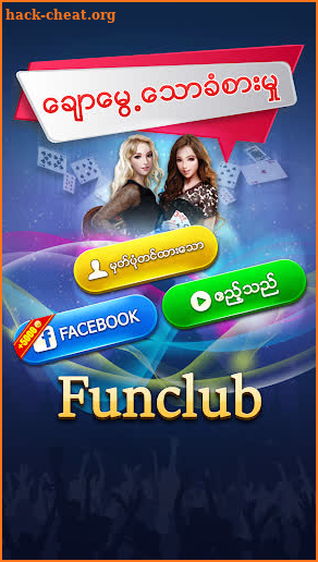 Shan Koe Mee - Fun Club ရွမ္းကိုးမီး screenshot