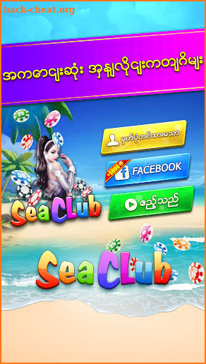 Shan Koe Mee - Sea Club screenshot