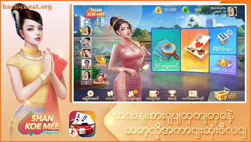 Shan Koe Mee ZingPlay -  ရွမ္းကိုးမီး screenshot