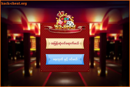 Shan Online screenshot