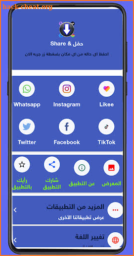 Share & حمّل screenshot