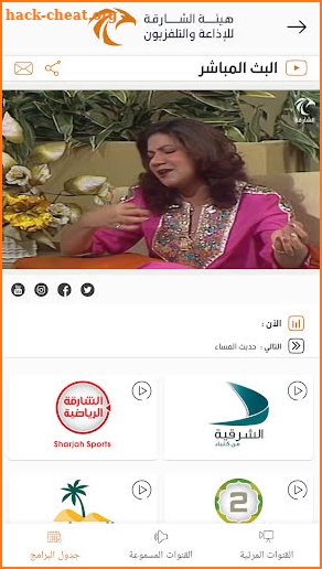 Sharjah Broadcasting Authority screenshot