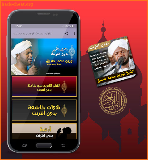 Sheikh Noreen Mohammed Siddiq Quran Offline screenshot