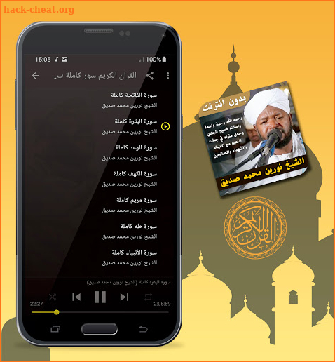 Sheikh Noreen Mohammed Siddiq Quran Offline screenshot