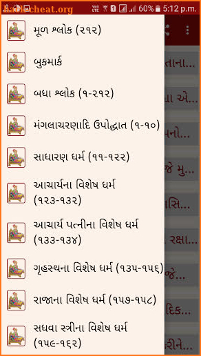 Shikshapatri screenshot