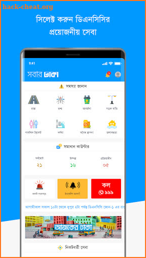 Shobar Dhaka - Citizen Portal for DNCC screenshot