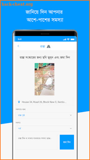 Shobar Dhaka - Citizen Portal for DNCC screenshot