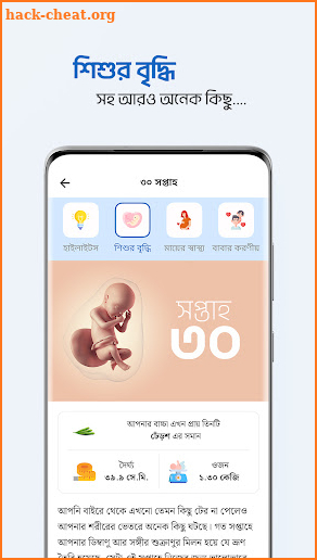 Shohay Pregnancy screenshot
