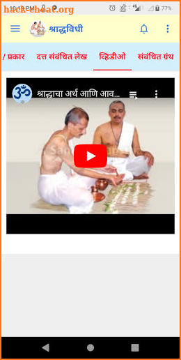 Shraddha Rituals (Pitru Paksha) | श्राद्धविधी screenshot