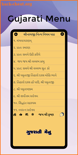 Shrinathji Nitya Niyam Path ( Gujarati / Hindi ) screenshot