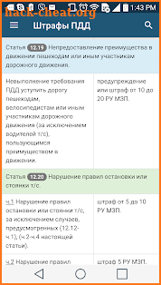 Штрафы ПДД в ПМР screenshot
