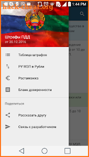 Штрафы ПДД в ПМР screenshot