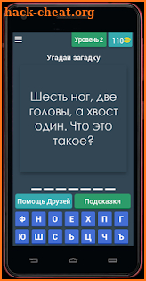 Шуточные загадки и вопросы с подвохом screenshot