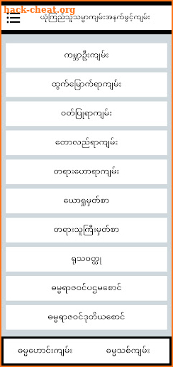 Shwe Canaan screenshot